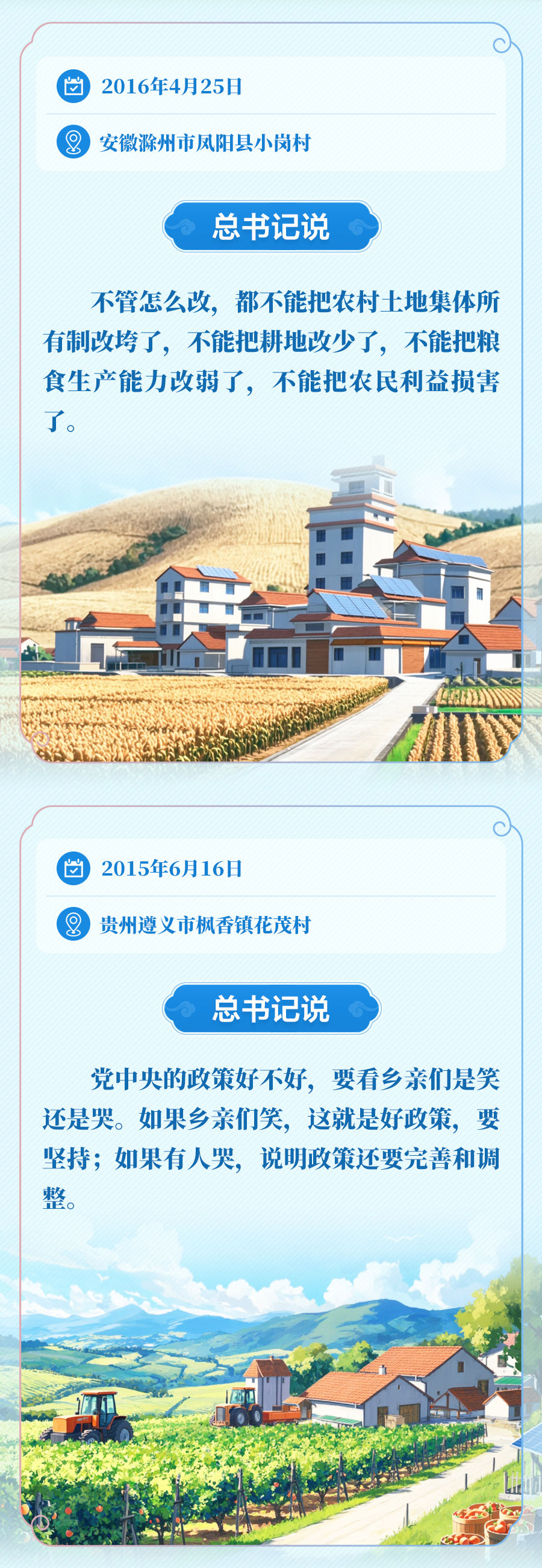 学习新语|“让乡亲们的生活芝麻开花节节高”