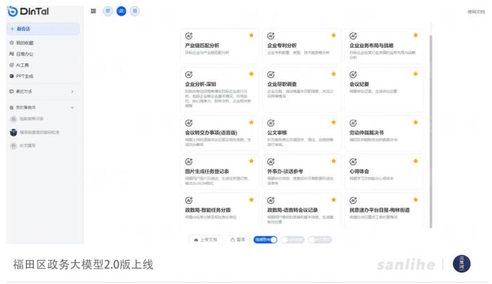 多地政务系统接入DeepSeek,AI公务员批量上岗