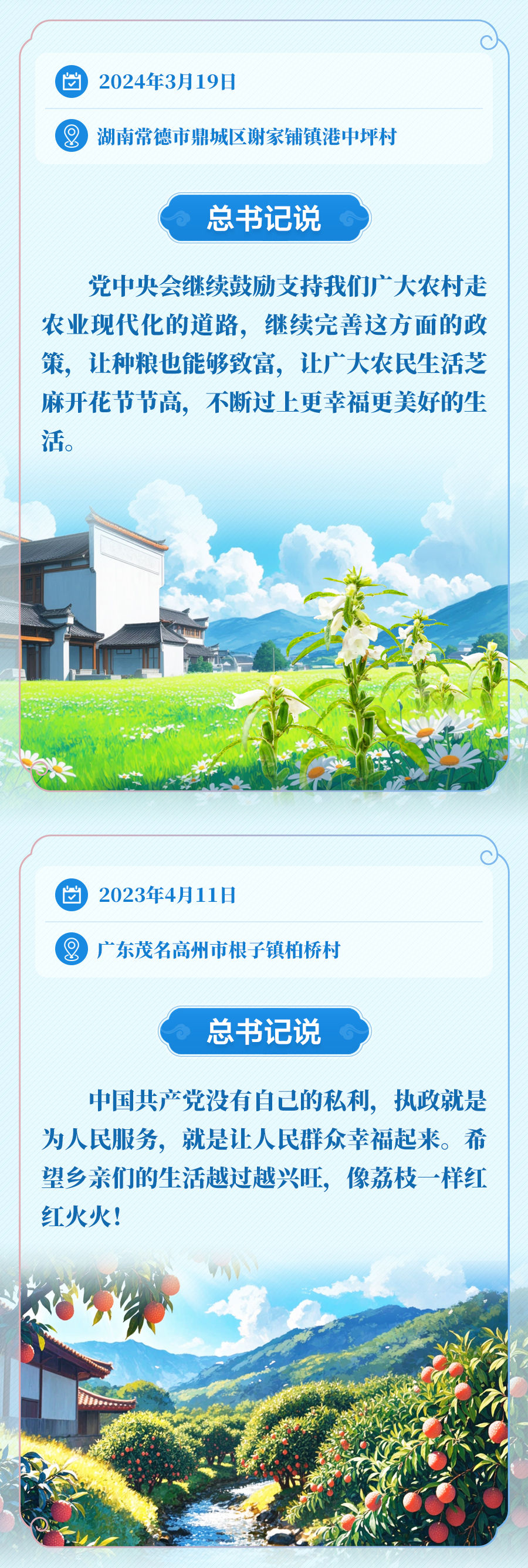 学习新语|“让乡亲们的生活芝麻开花节节高”
