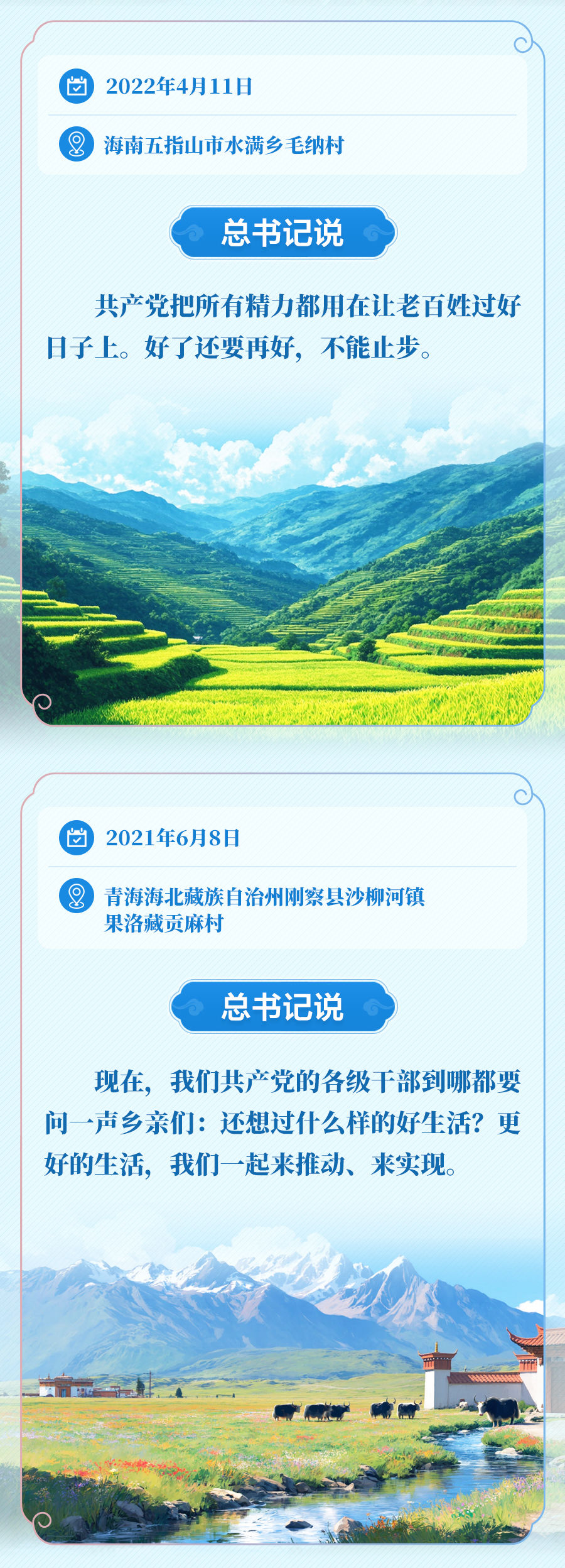 学习新语|“让乡亲们的生活芝麻开花节节高”
