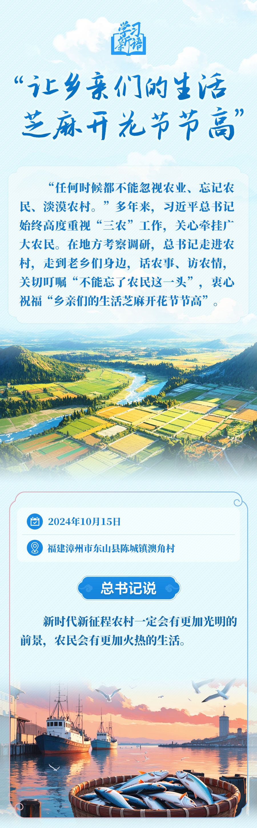 学习新语|“让乡亲们的生活芝麻开花节节高”