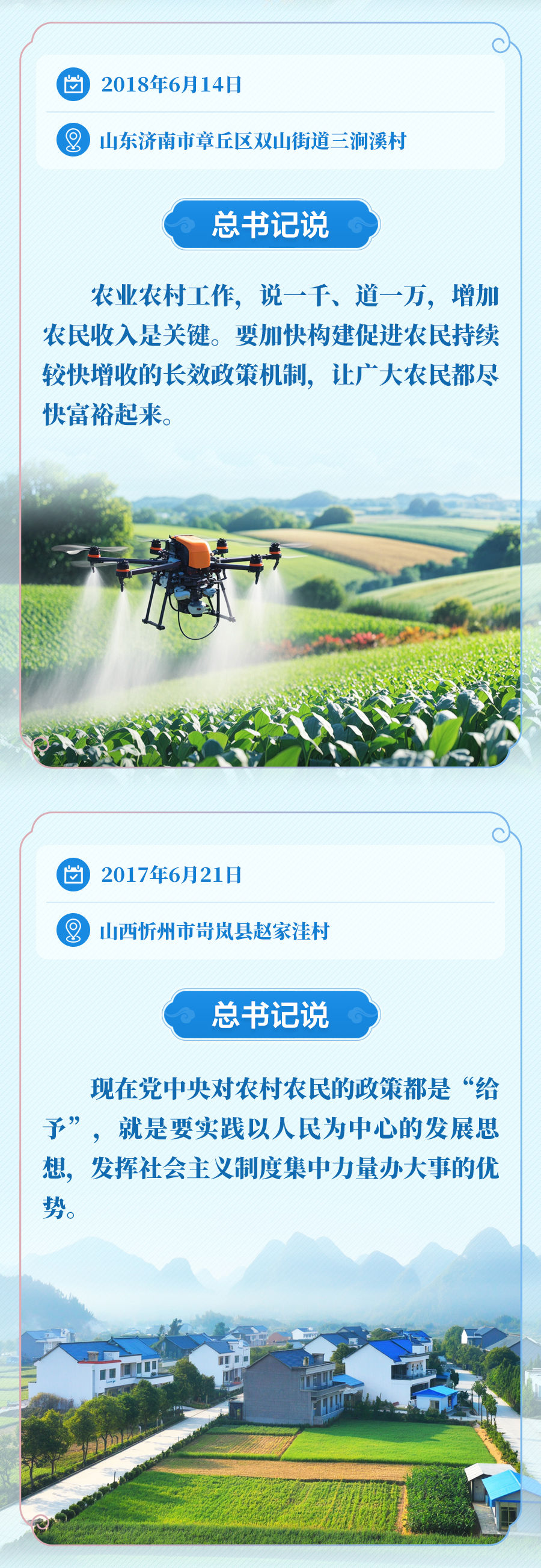 学习新语|“让乡亲们的生活芝麻开花节节高”