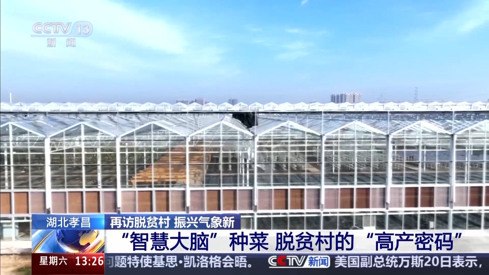 再访脱贫村 振兴气象新丨一拿一放完成种菜 江河村的大棚有多智能?