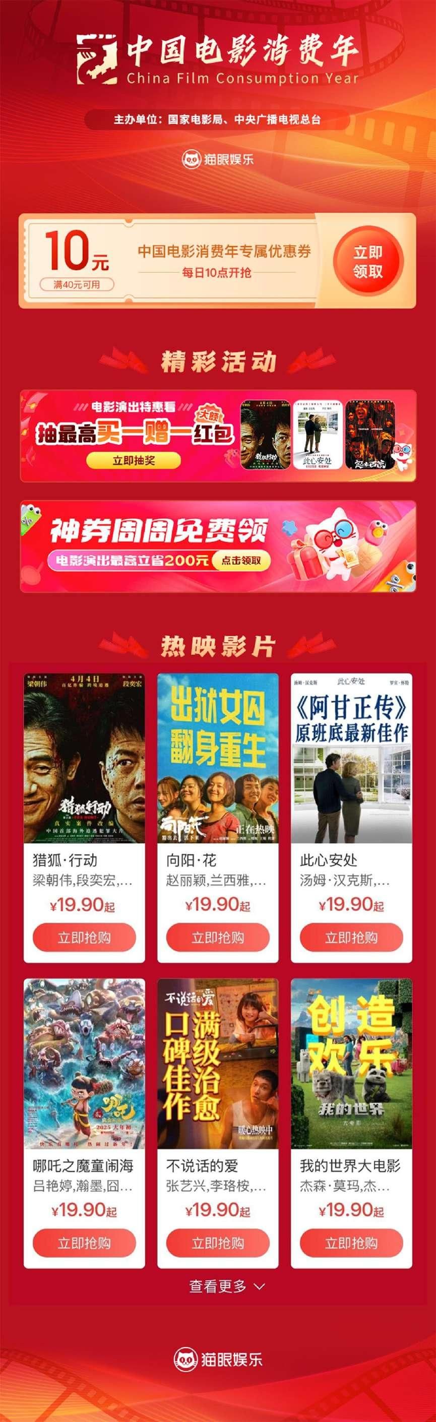 “中国电影消费年”启动！超多观影福利手把手教你领