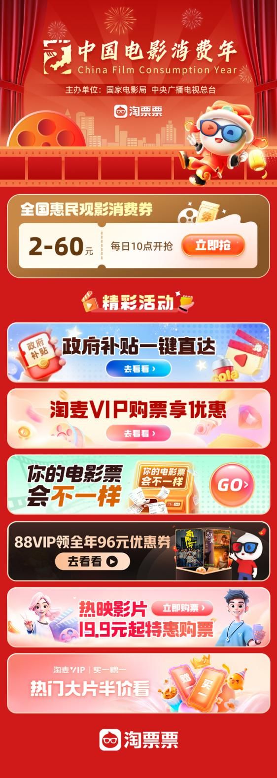 “中国电影消费年”启动！超多观影福利手把手教你领