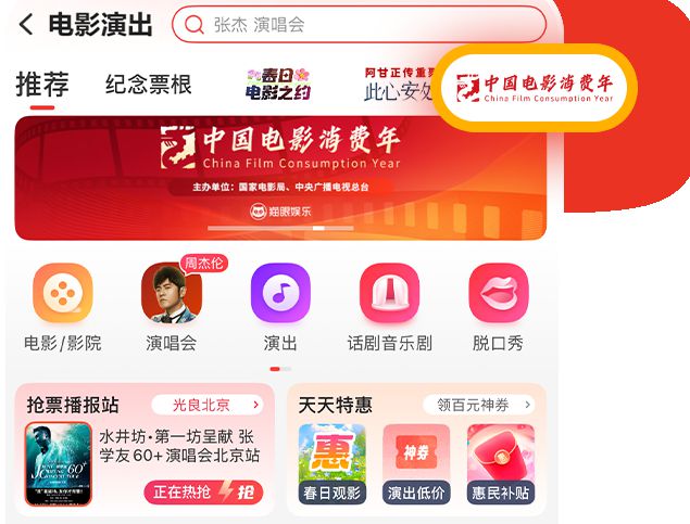“中国电影消费年”启动！超多观影福利手把手教你领
