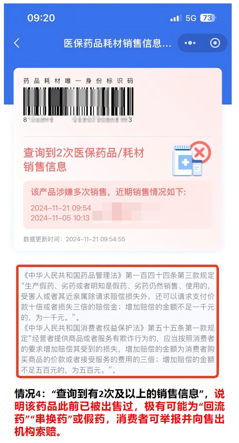 请别再把药卖给药贩子了 损人、害己、必被捉