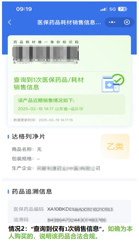 请别再把药卖给药贩子了 损人、害己、必被捉