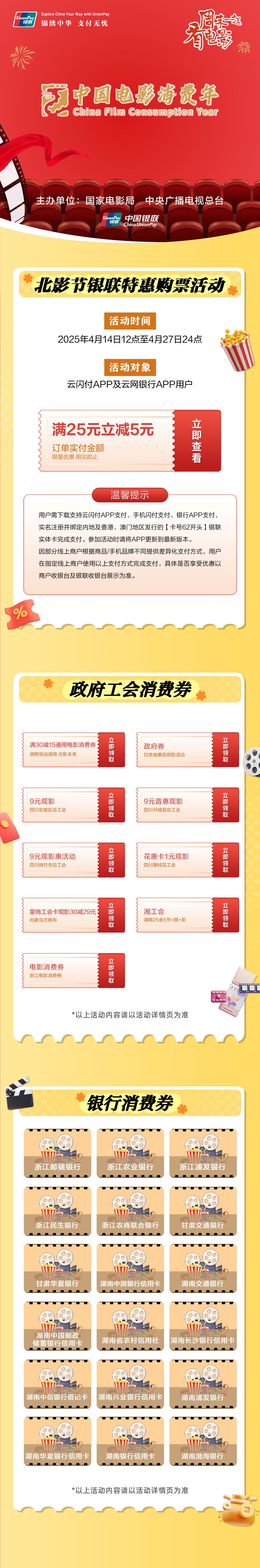 “中国电影消费年”启动！超多观影福利手把手教你领