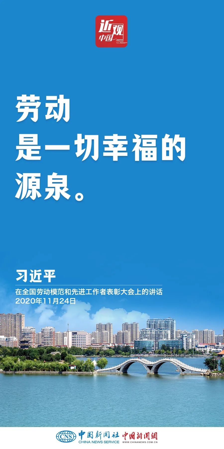 习近平：光荣属于劳动者，幸福属于劳动者