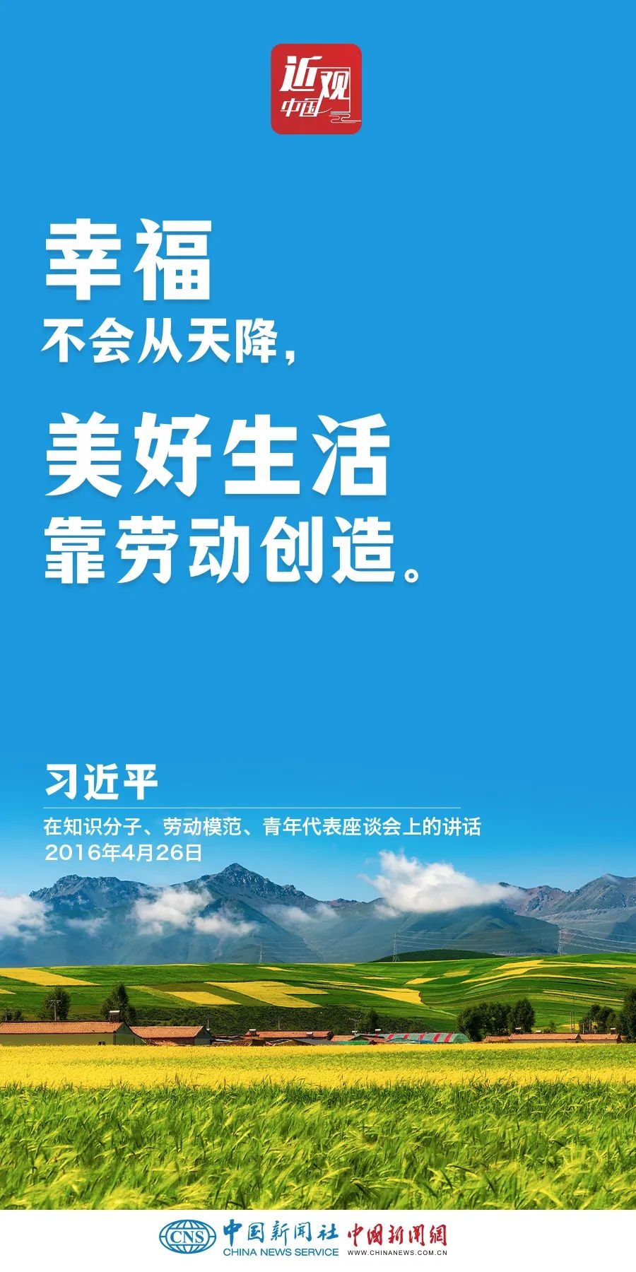 习近平：光荣属于劳动者，幸福属于劳动者