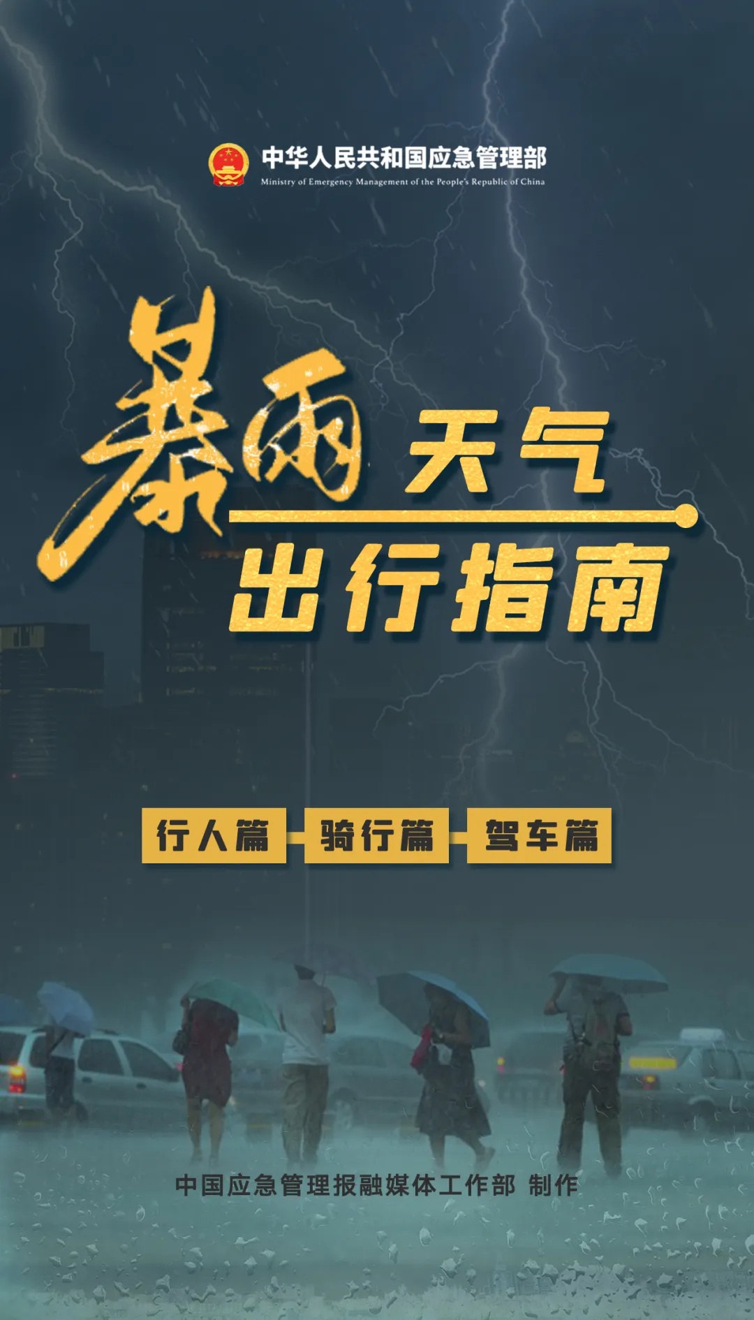 步行、骑车、自驾时应注意什么？这份暴雨天气出行指南一定要知道