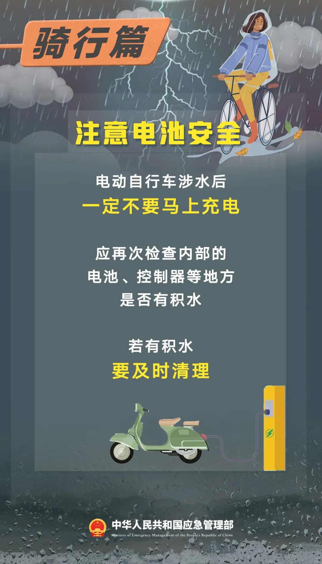 步行、骑车、自驾时应注意什么？这份暴雨天气出行指南一定要知道