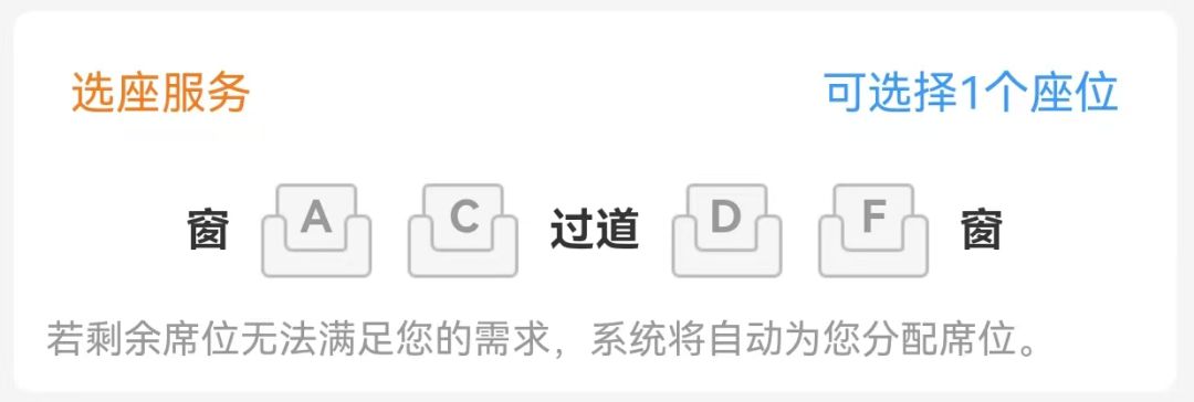 12306能“换座”吗？官方解答来了！