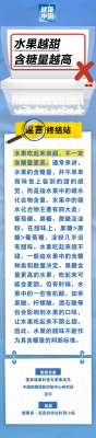 水果越甜，含糖量越高……是真是假？｜谣言终结站