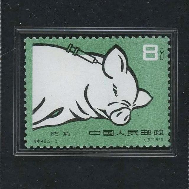 特40养猪（养猪）邮票