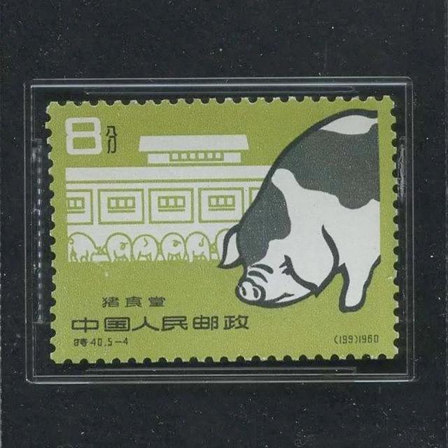 特40养猪（养猪）邮票