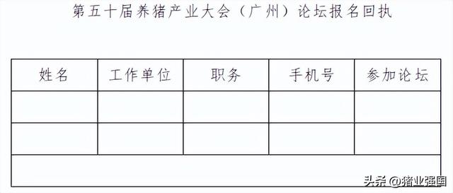 行业盛事！第50届养猪产业大会（广州）将于2023年12月11-13日隆重举行