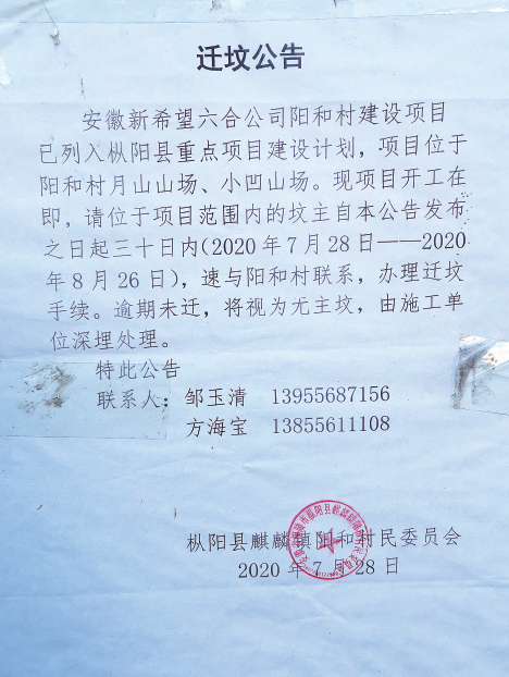 枞阳县一大型养猪场环评还未过 已开始“圈地”