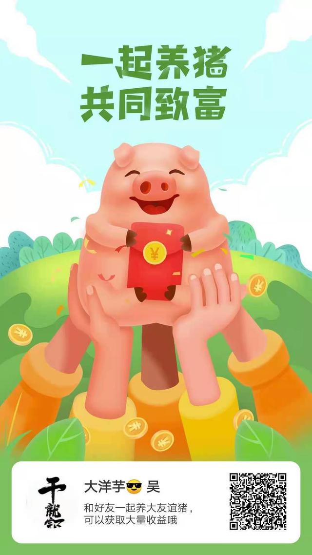 今天经朋友分享无意间下载一个「一起来养猪」￼养猪真的挺好的玩