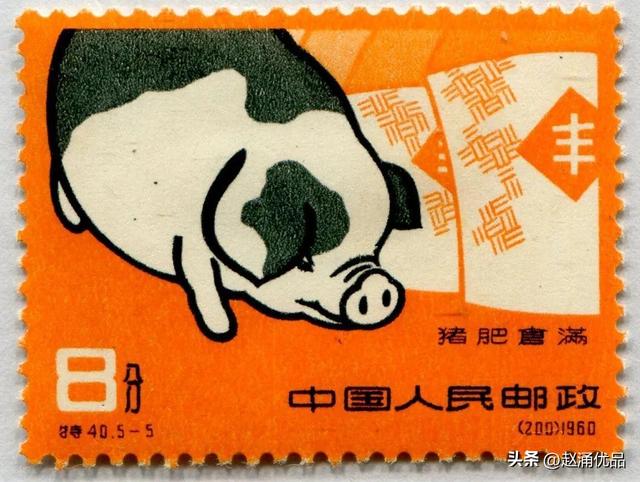 特40养猪邮票价值如何？猜猜现在能卖多少钱？