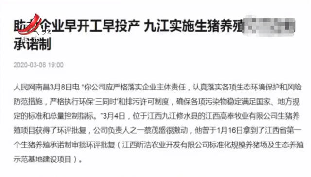 九江修水：养猪场四年难落地 企业负责人称“跑断腿”
